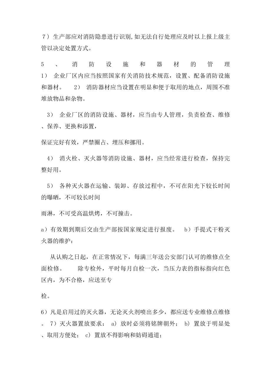 公司安全安保安防管理制度(1).docx_第3页