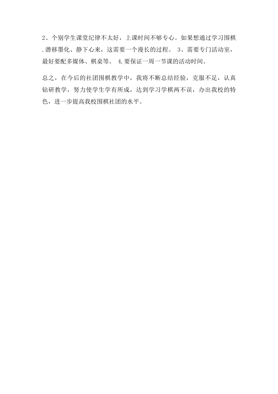 围棋社团活动总结.docx_第2页