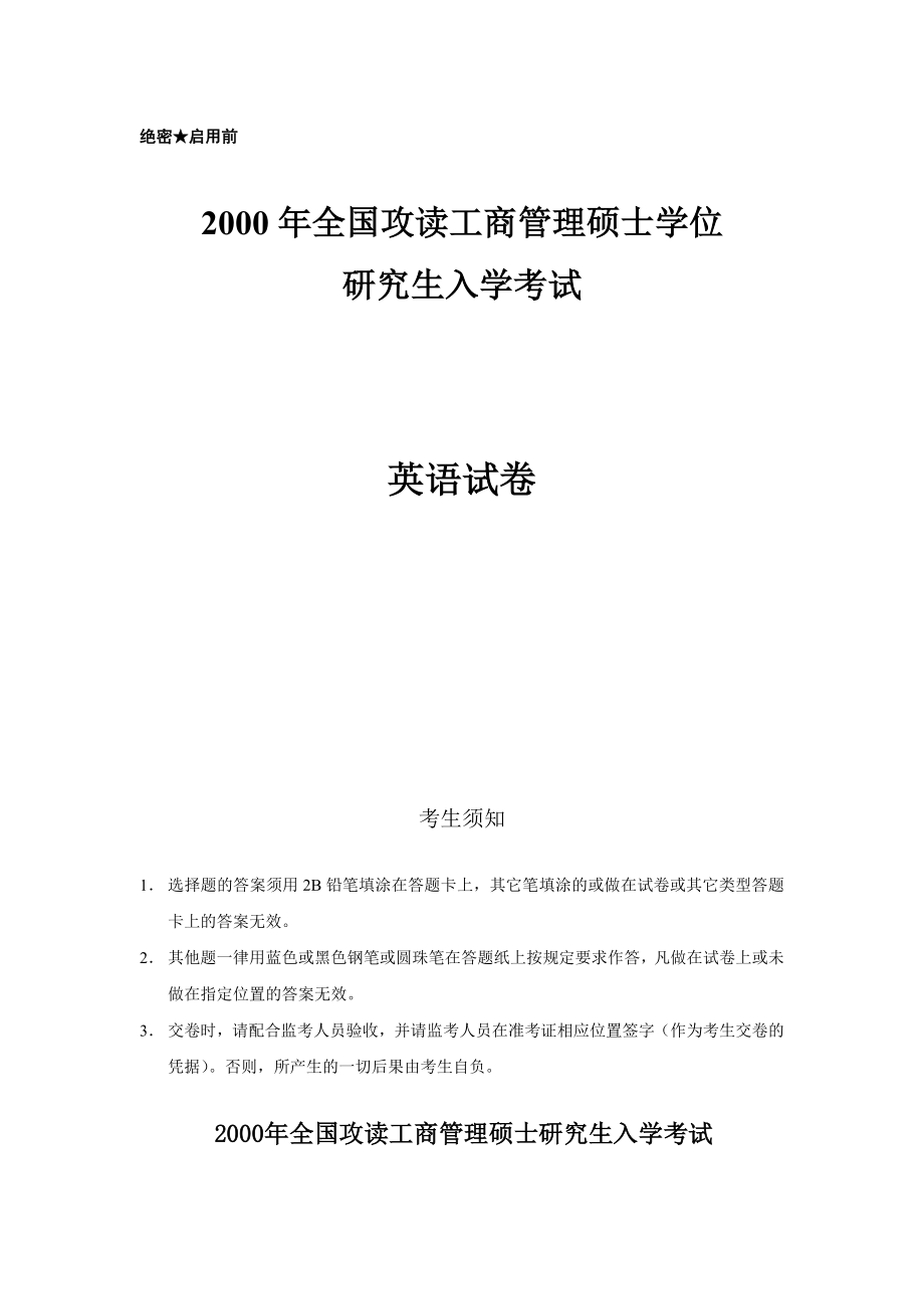 2000MBA联考真题（含答案）.doc_第1页