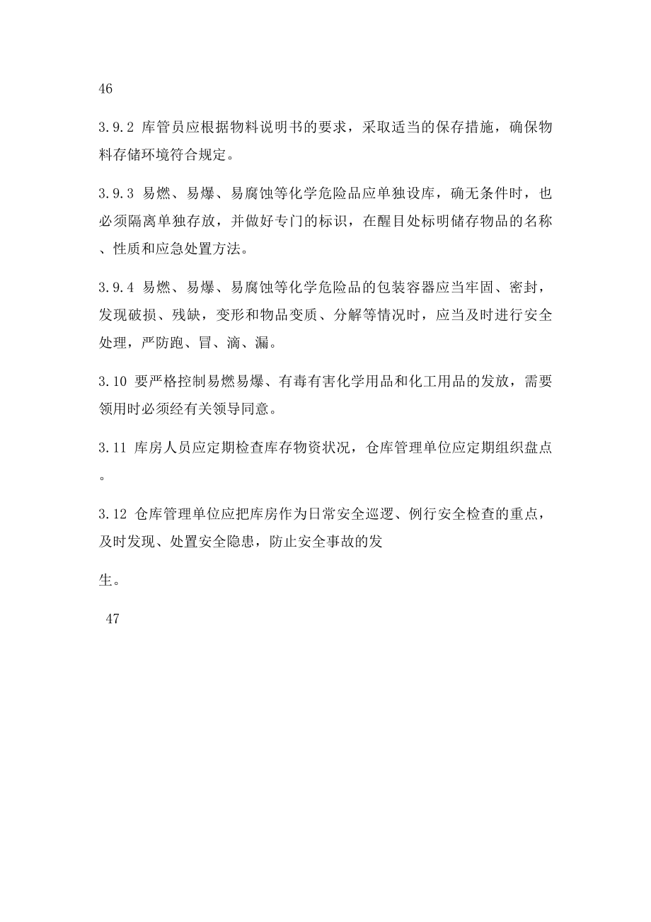 仓库防火安全管理制度.docx_第2页