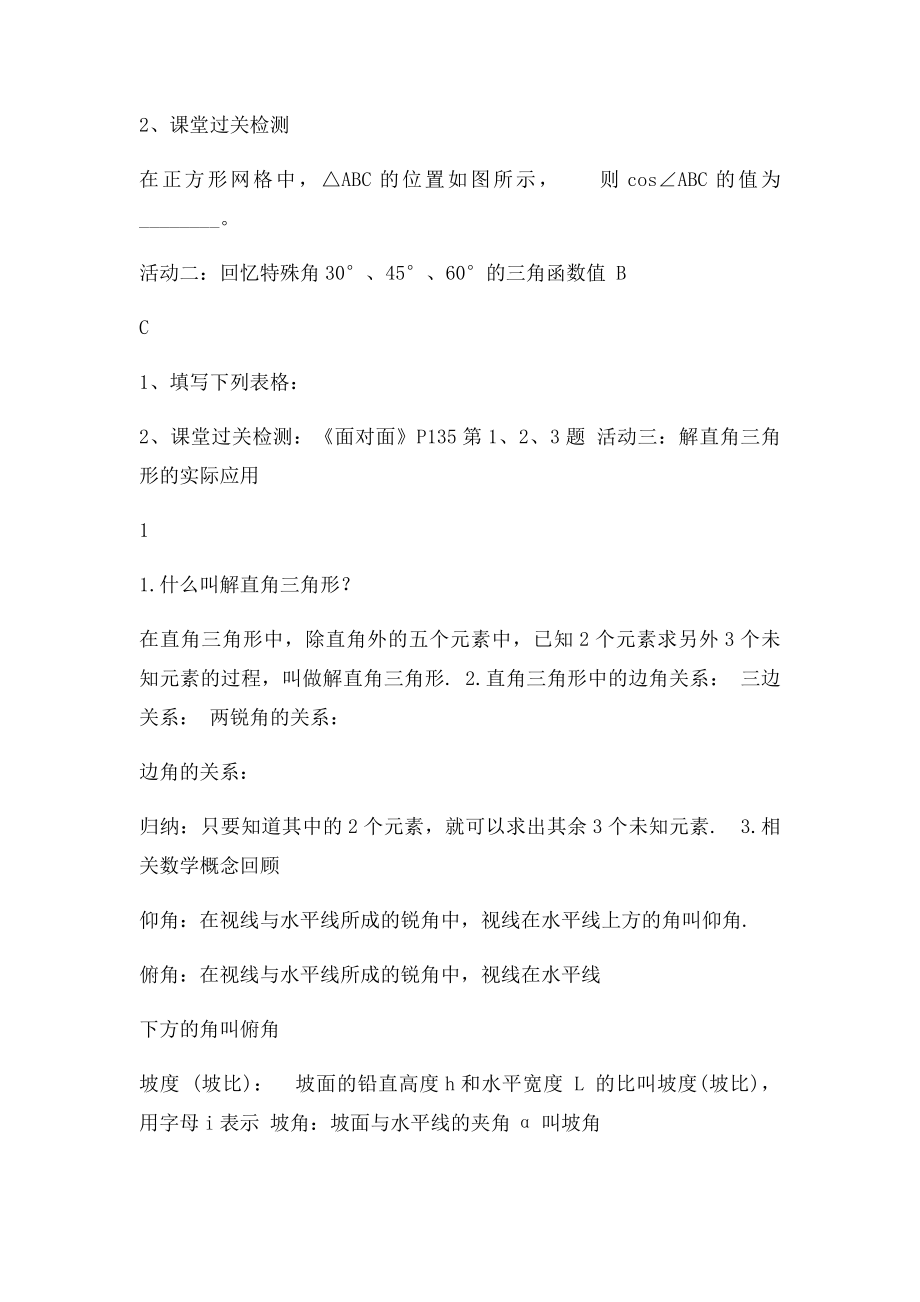 人教《第二十章 锐角三角函数》小结 教学设计.docx_第2页