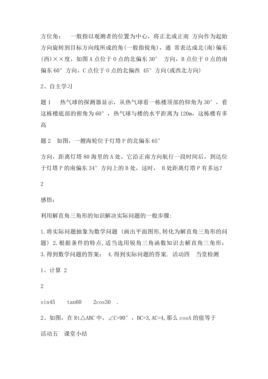 人教《第二十章 锐角三角函数》小结 教学设计.docx_第3页