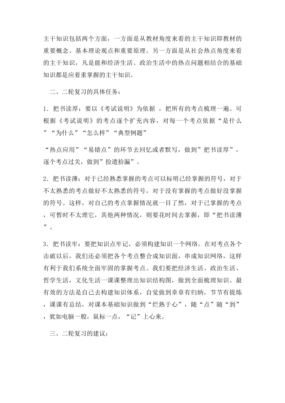 二轮复习的目的和要求.docx_第2页