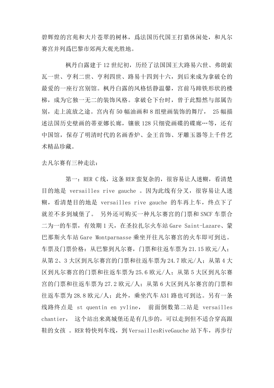 从小巴黎到枫丹白露凡尔赛参考路线.docx_第2页