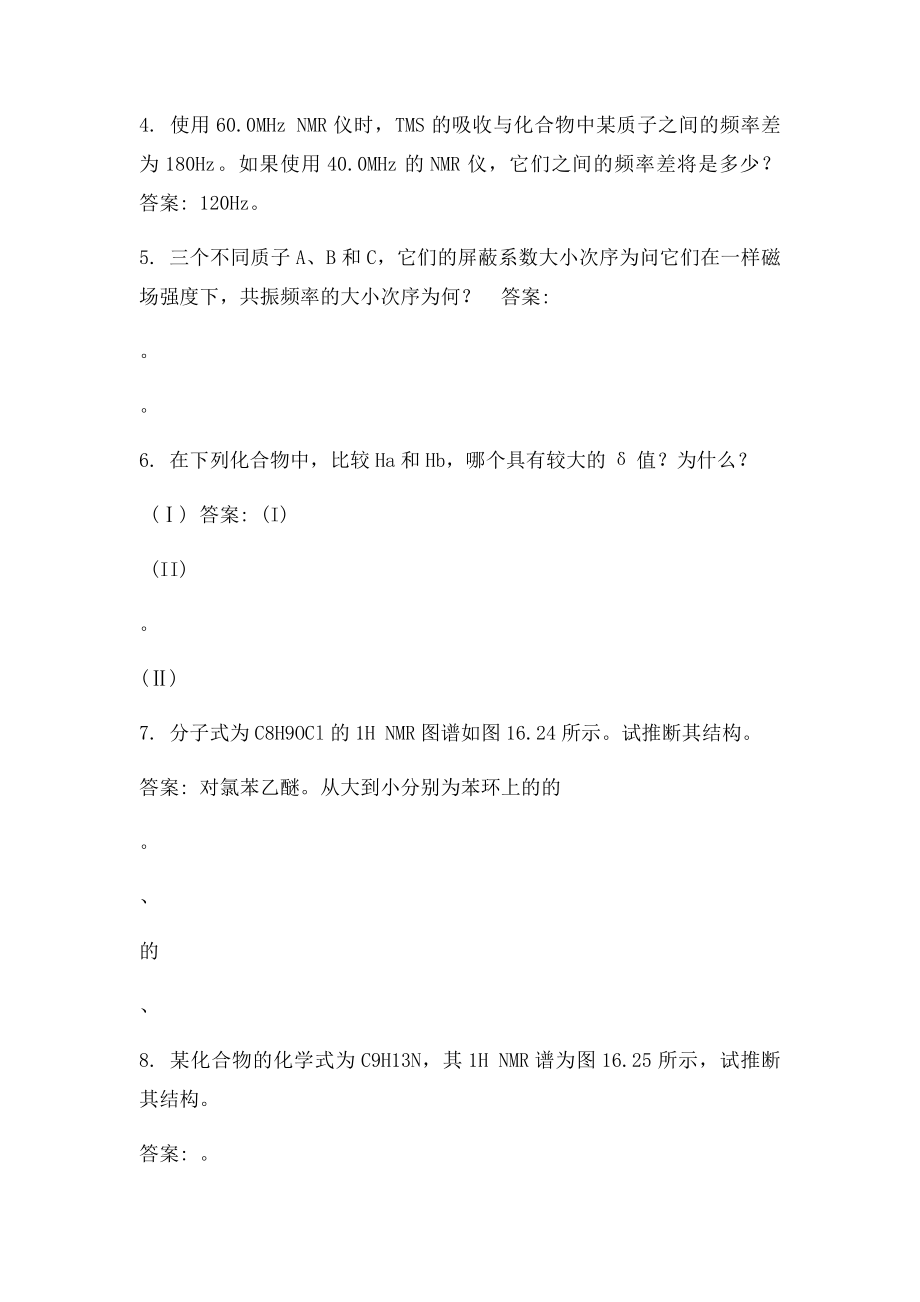 北京化工大学仪器分析答案之核磁共振.docx_第2页