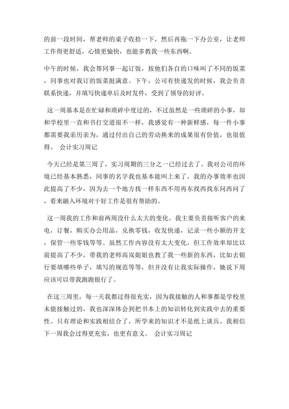 出纳实习周记12篇.docx_第2页