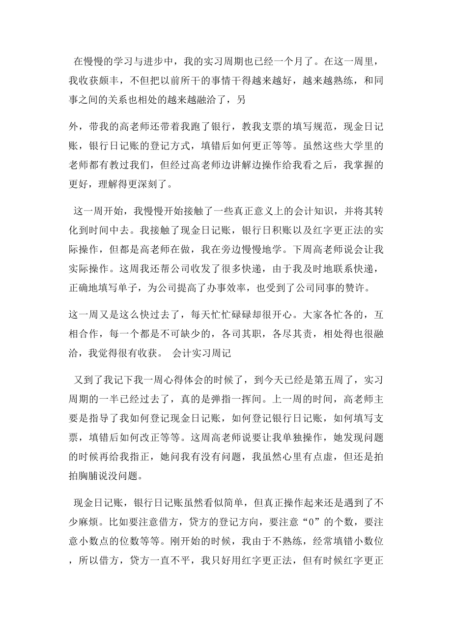 出纳实习周记12篇.docx_第3页