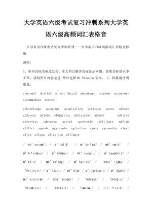 大学英语六级考试复习冲刺系列大学英语六级高频词汇表格音.docx