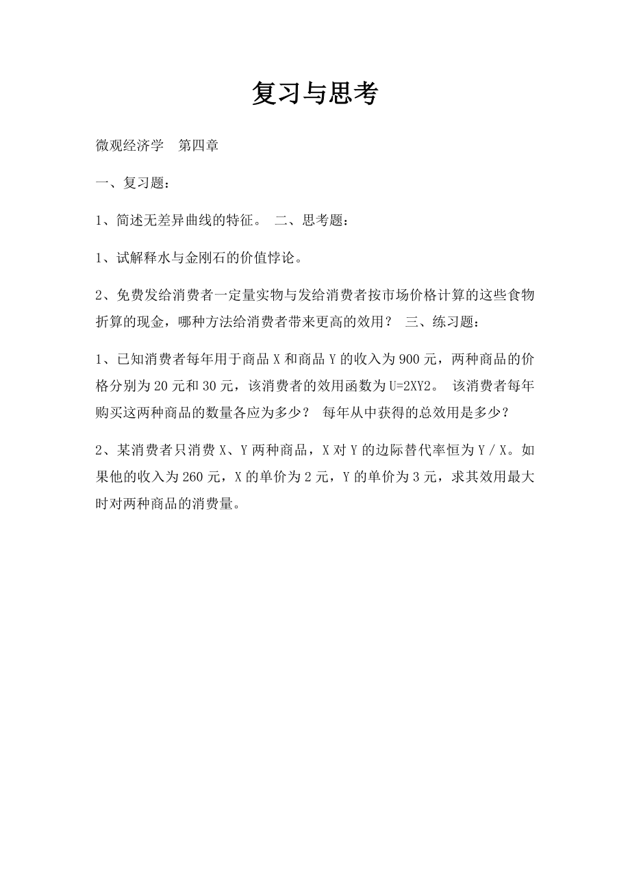 复习与思考.docx_第1页