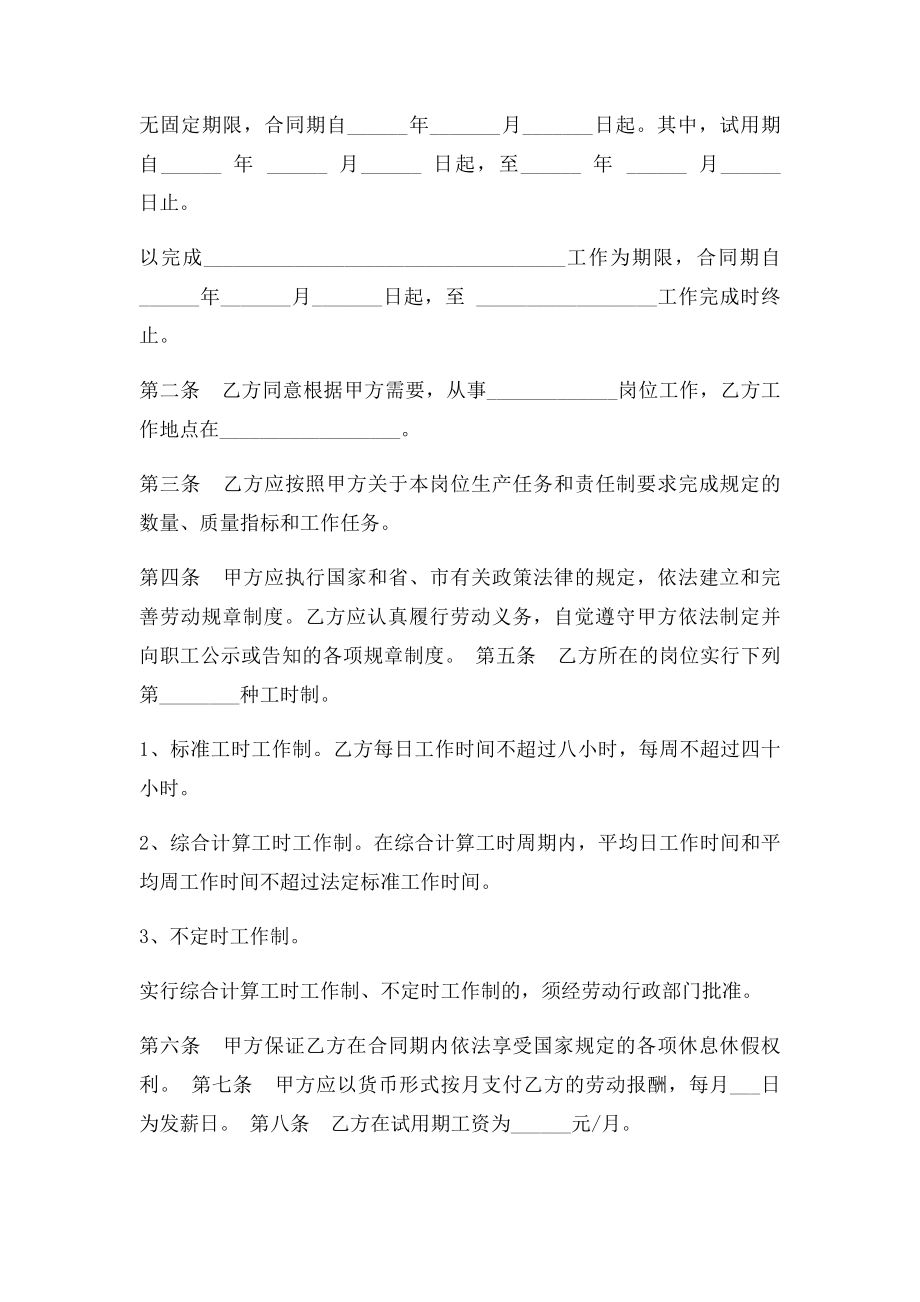 劳动合同书(21).docx_第2页