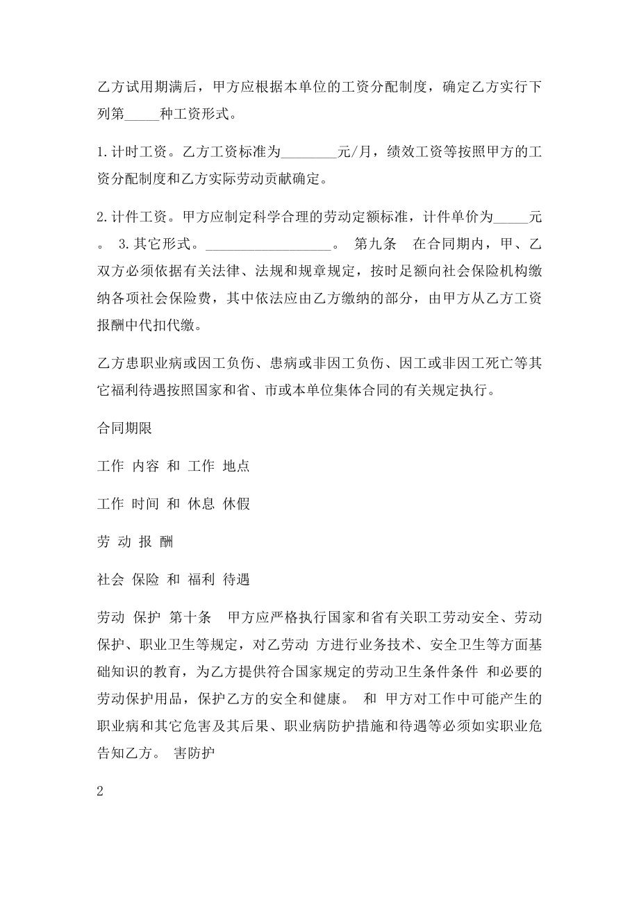 劳动合同书(21).docx_第3页