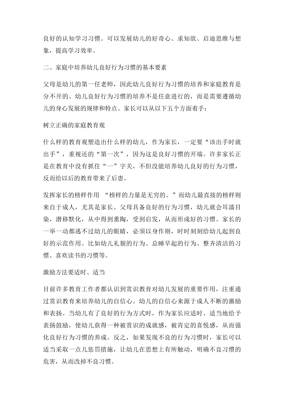 培养幼儿良好行为习惯的研究与改善策略.docx_第3页