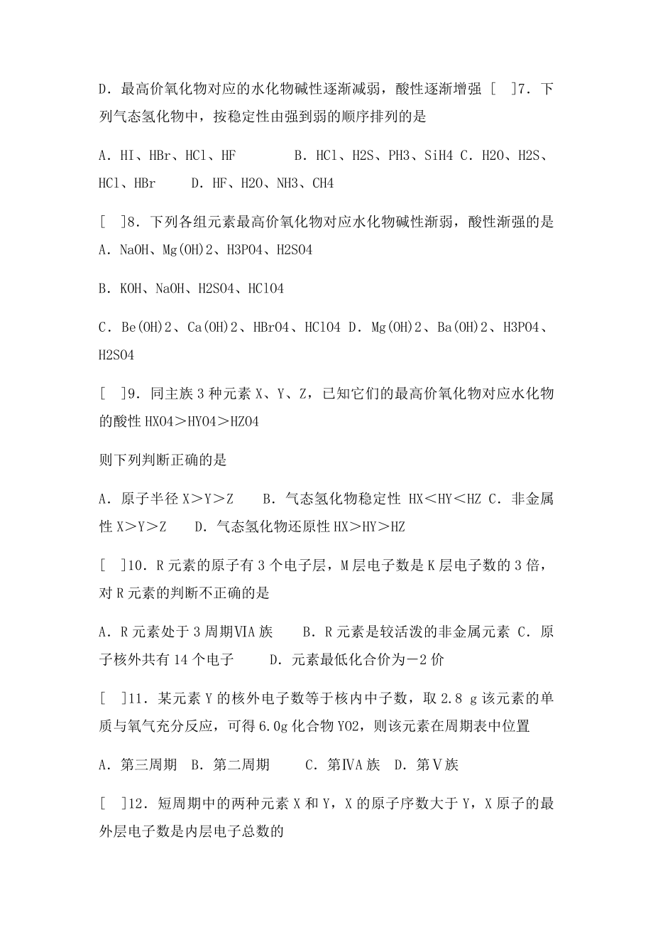 元素周期表练习题.docx_第2页