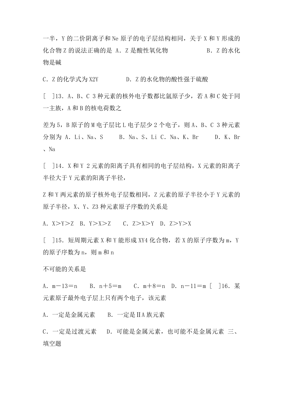 元素周期表练习题.docx_第3页