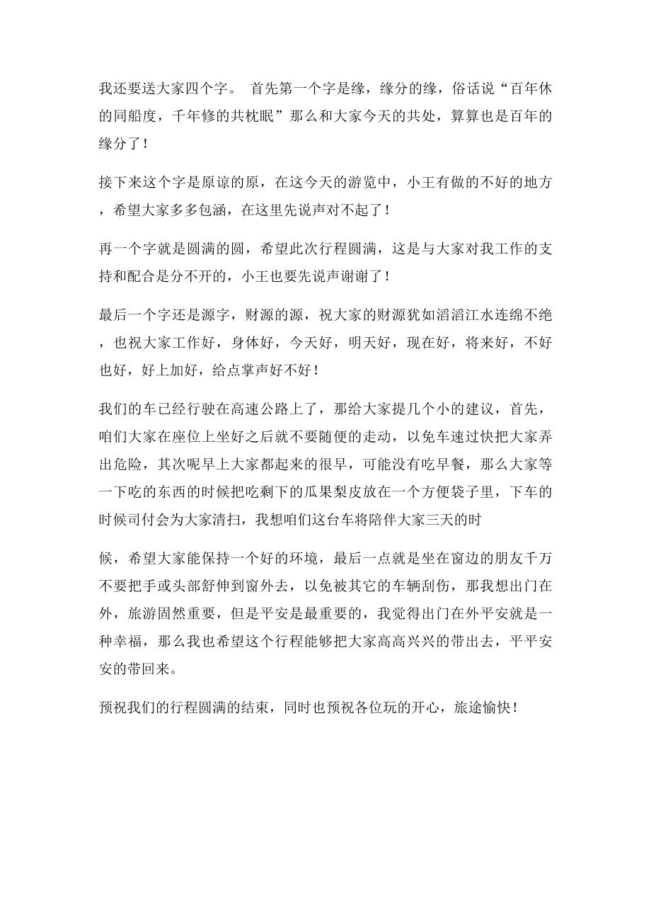 全陪导游欢迎词(1).docx_第2页