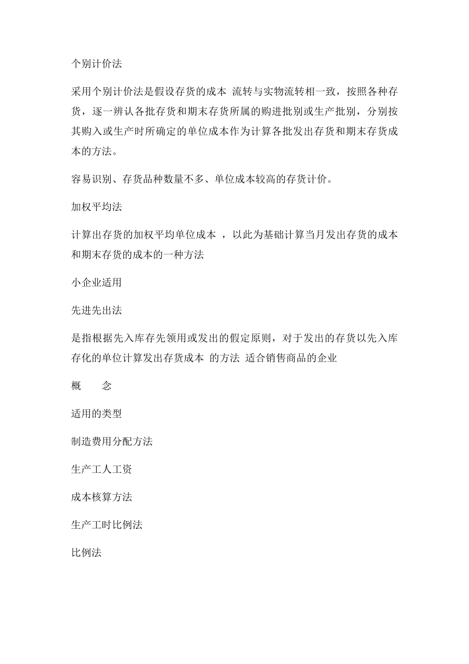 会计核算中几种常用的核算方法.docx_第2页