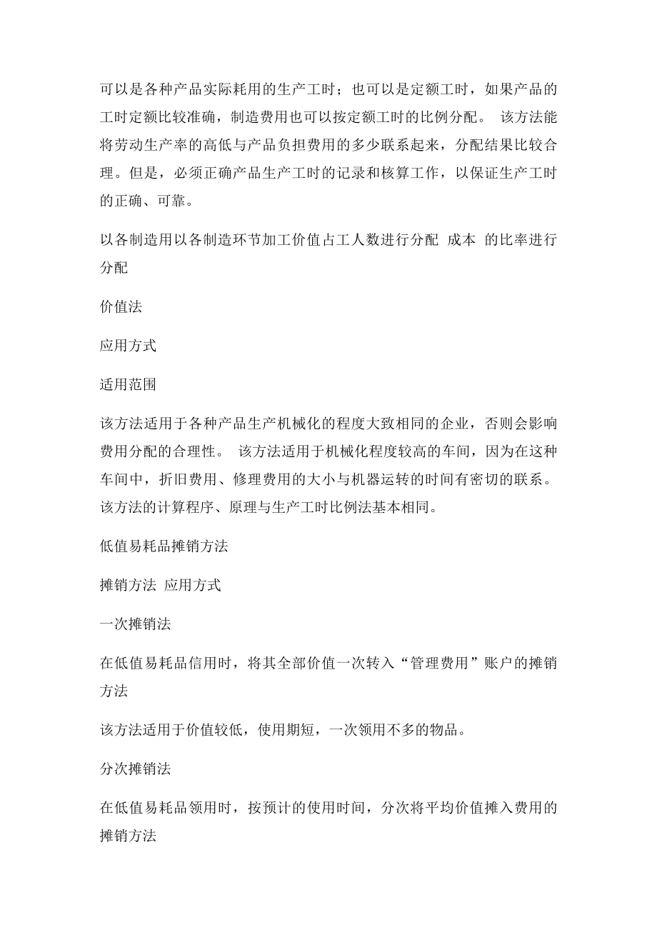 会计核算中几种常用的核算方法.docx_第3页