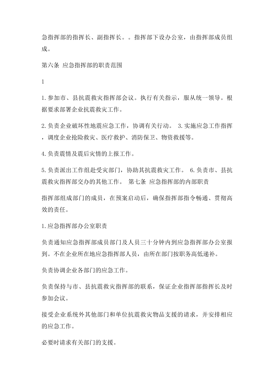 企业地震应急预案.docx_第2页