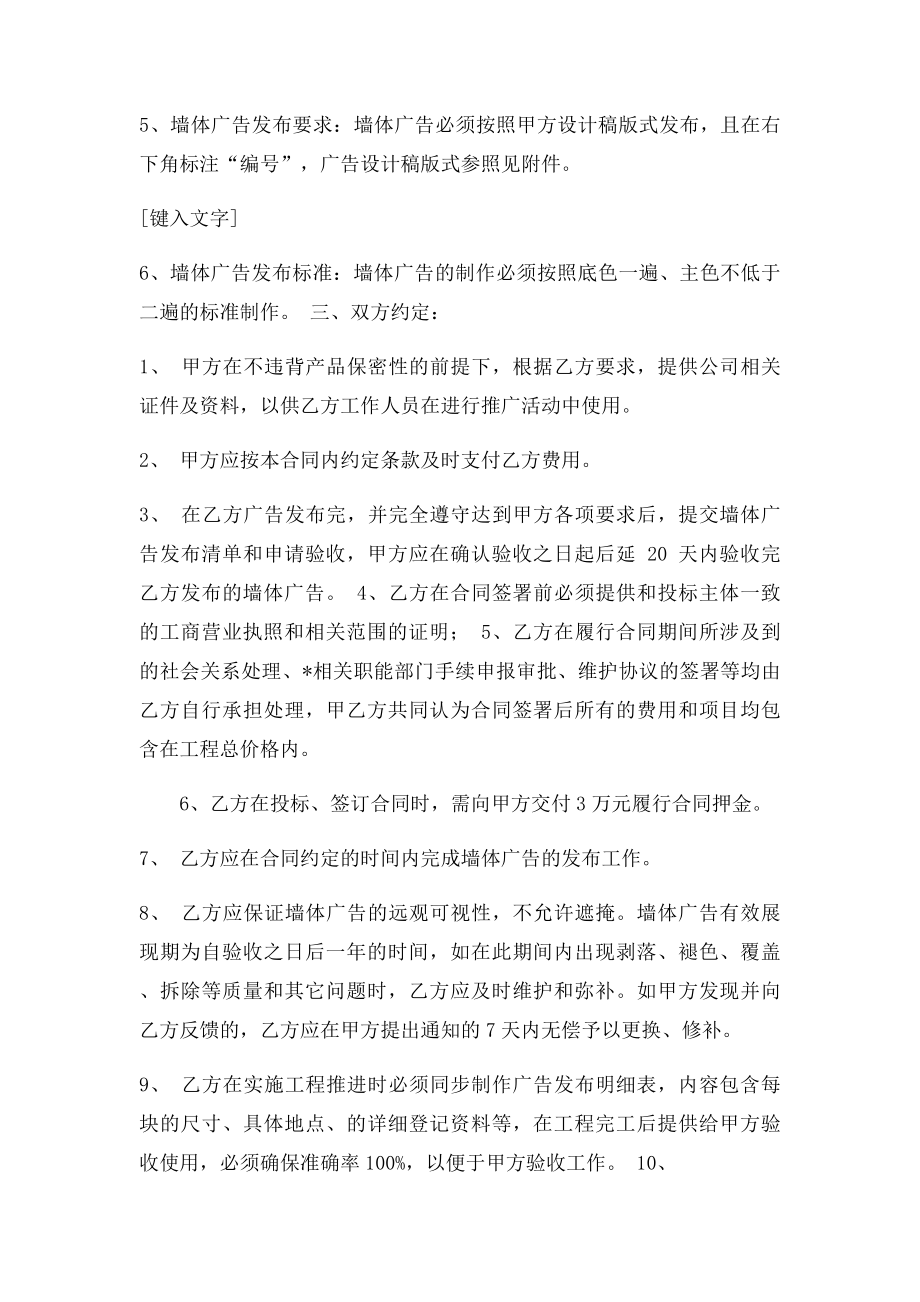 墙体广告发布合同书.docx_第2页