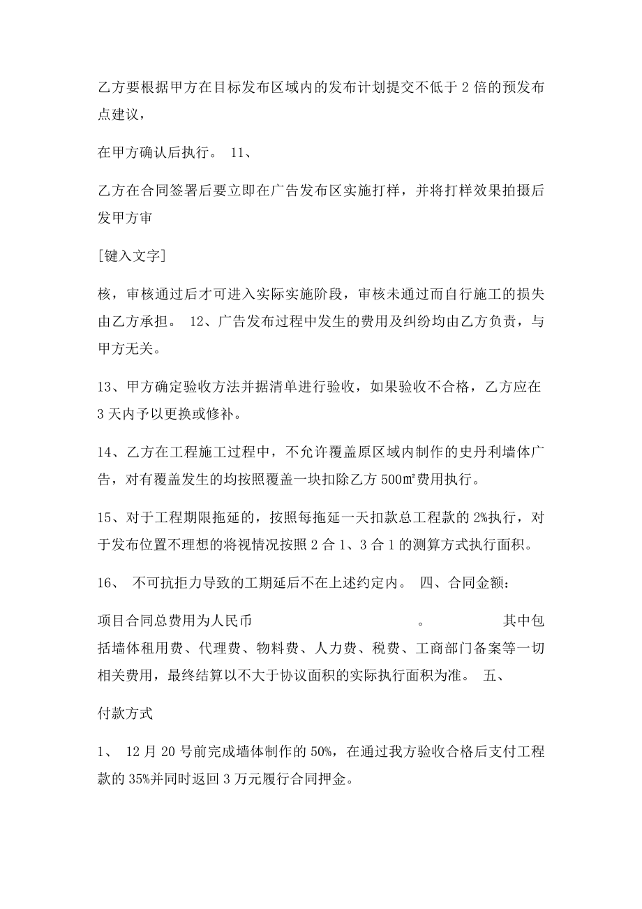 墙体广告发布合同书.docx_第3页