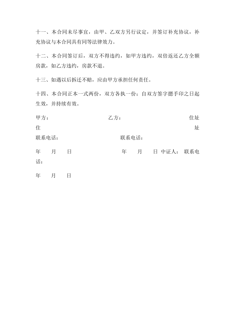 农村房屋买卖合同(3).docx_第3页