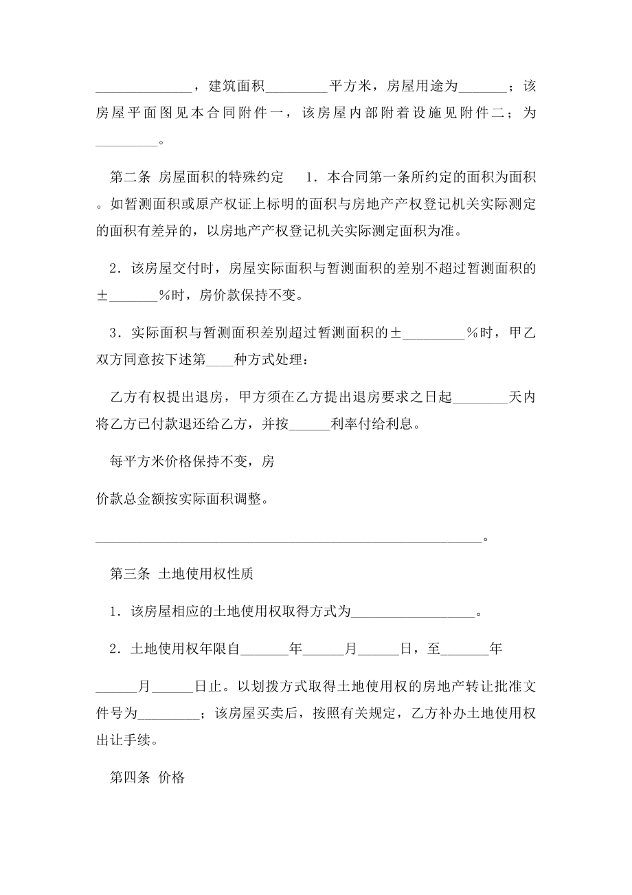 二手房买卖合同样子范本.docx_第3页