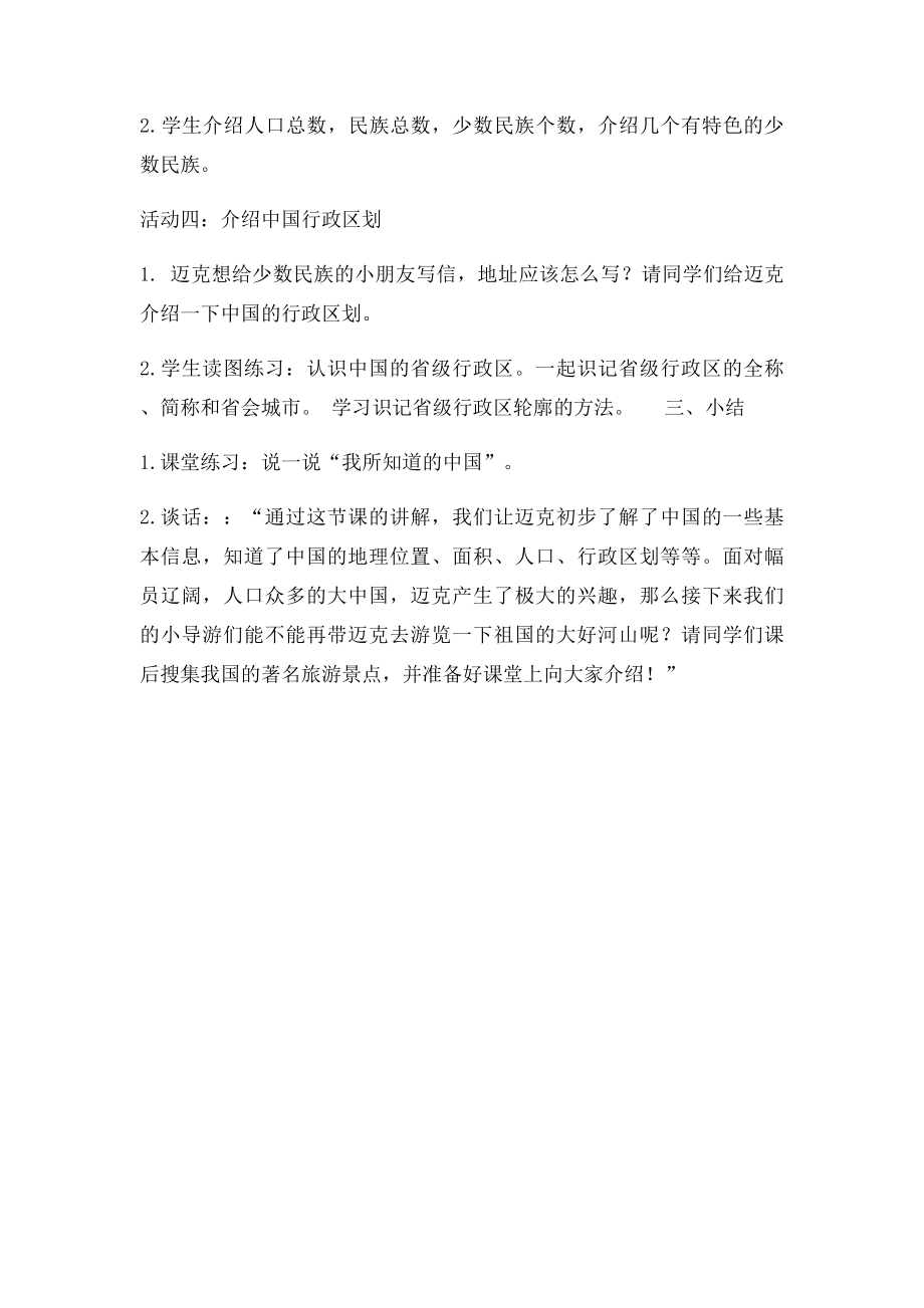 从世界看中国第一课时教案.docx_第3页