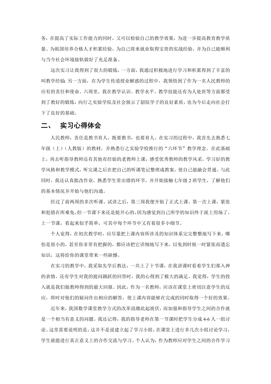 教育实习报告1.doc_第2页