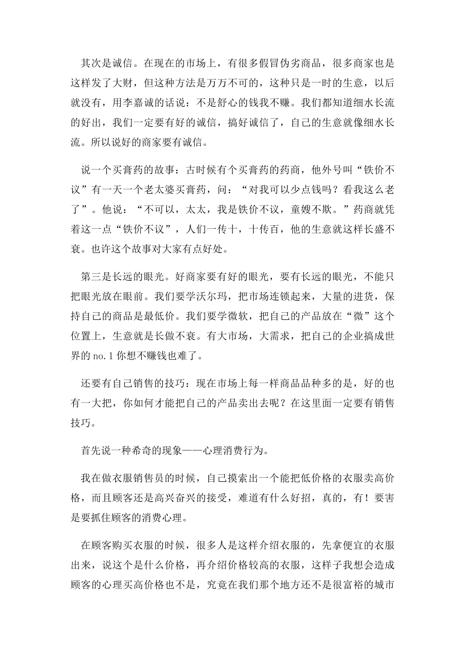 大学生卖衣服社会实践报告(1).docx_第2页