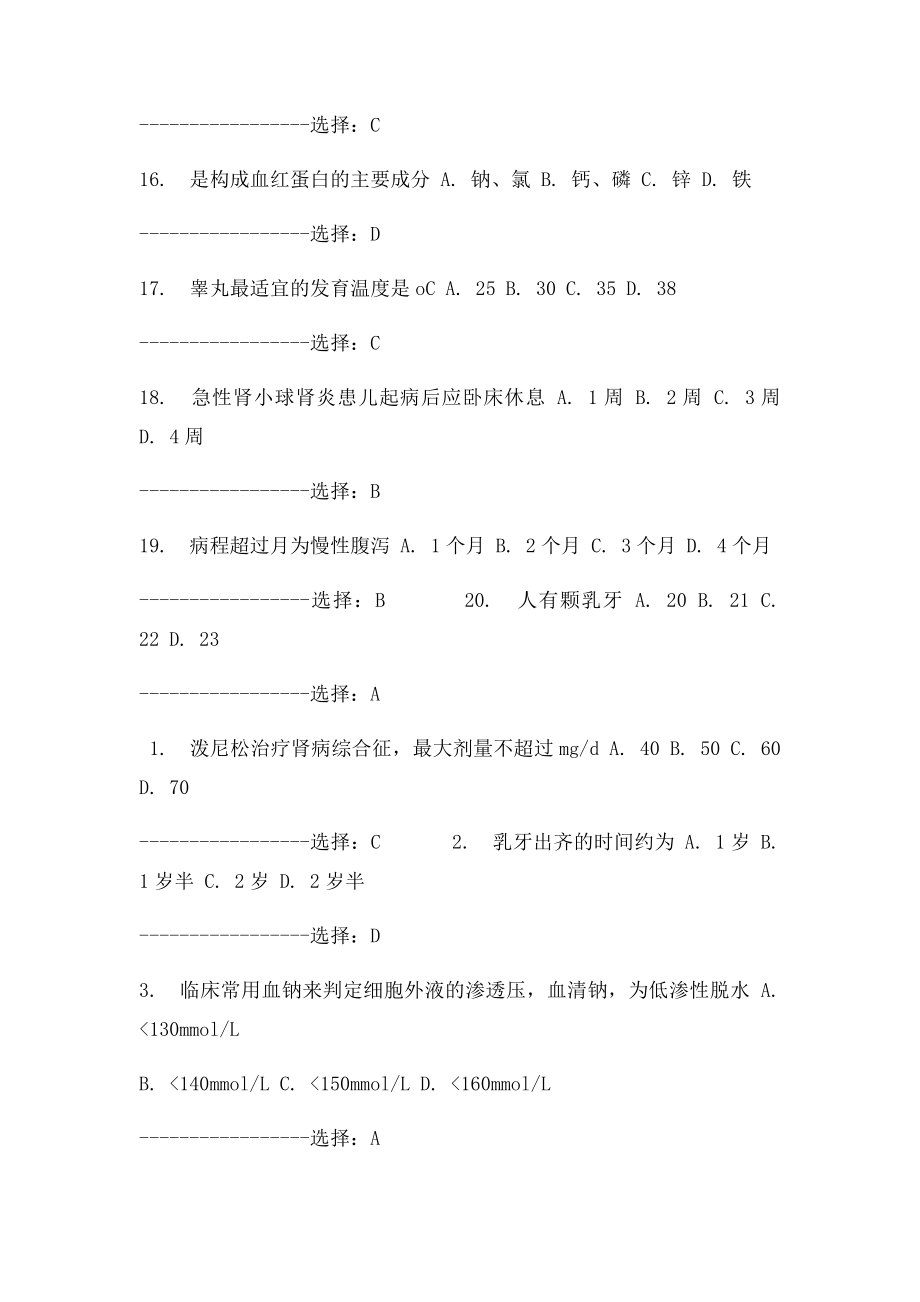 吉大15春学期《儿科护理学本》在线作业.docx_第2页