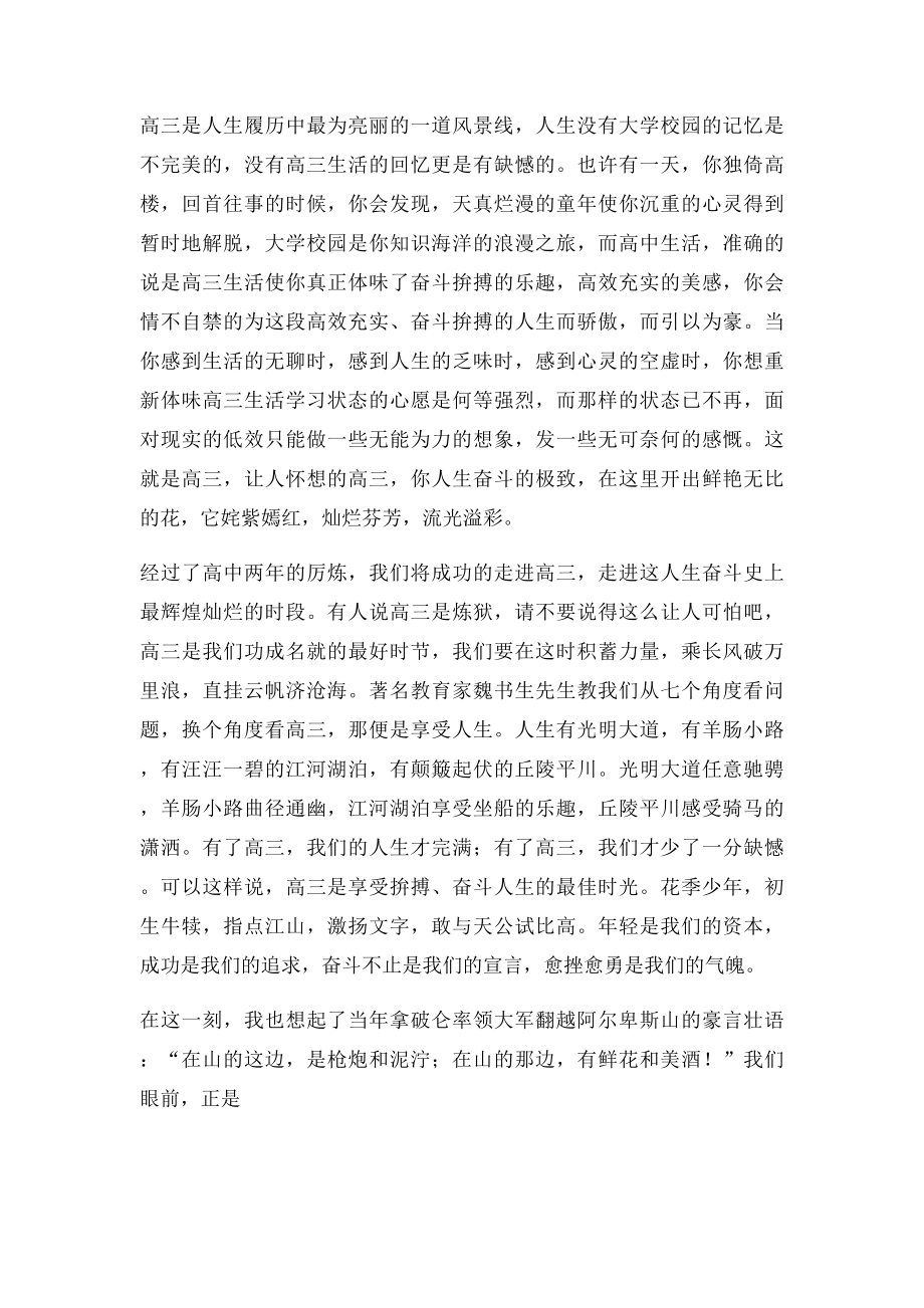 告别青涩 告别依赖 走进高.docx_第2页