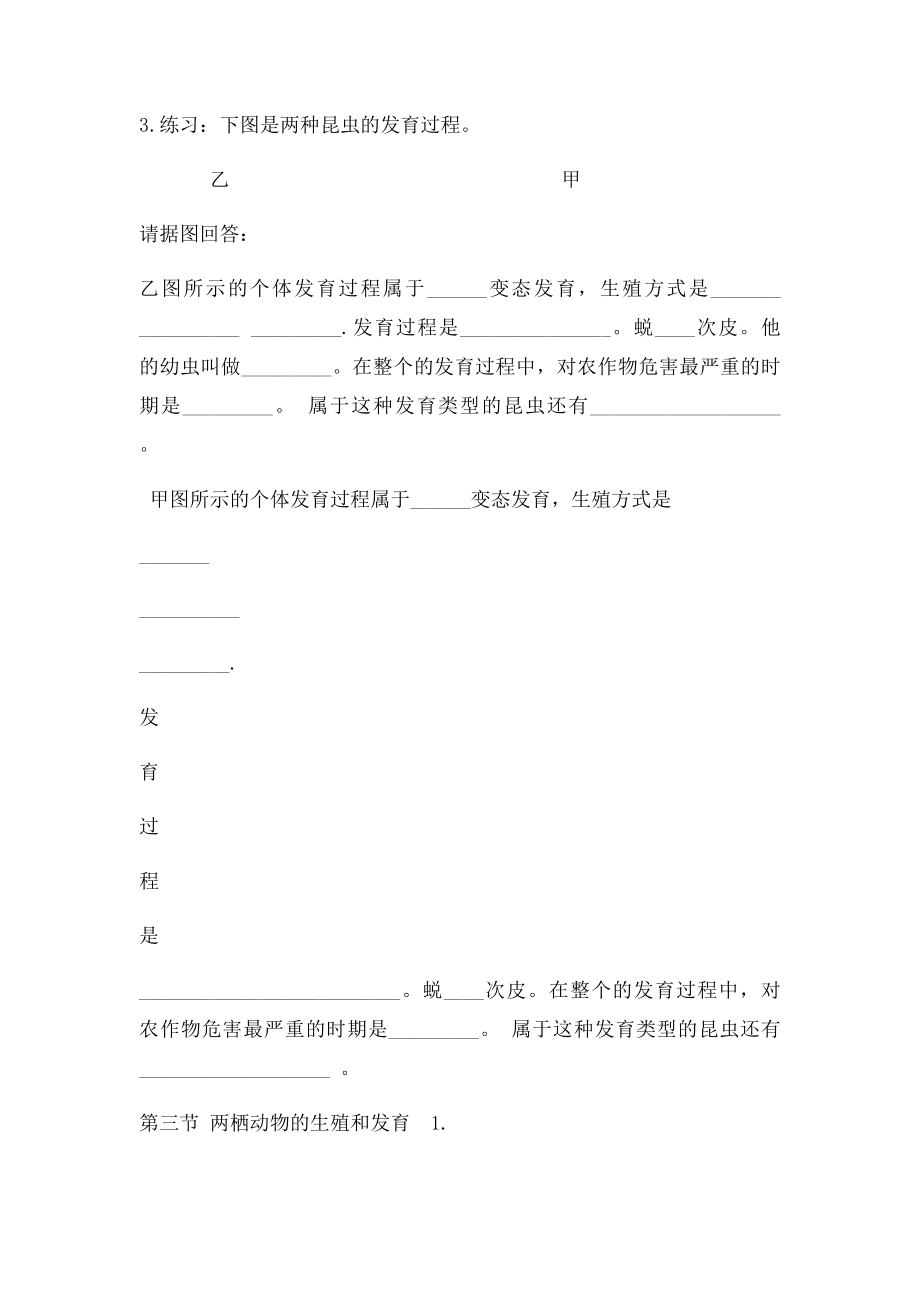 人教年级生物下册知识点总结(1).docx_第3页