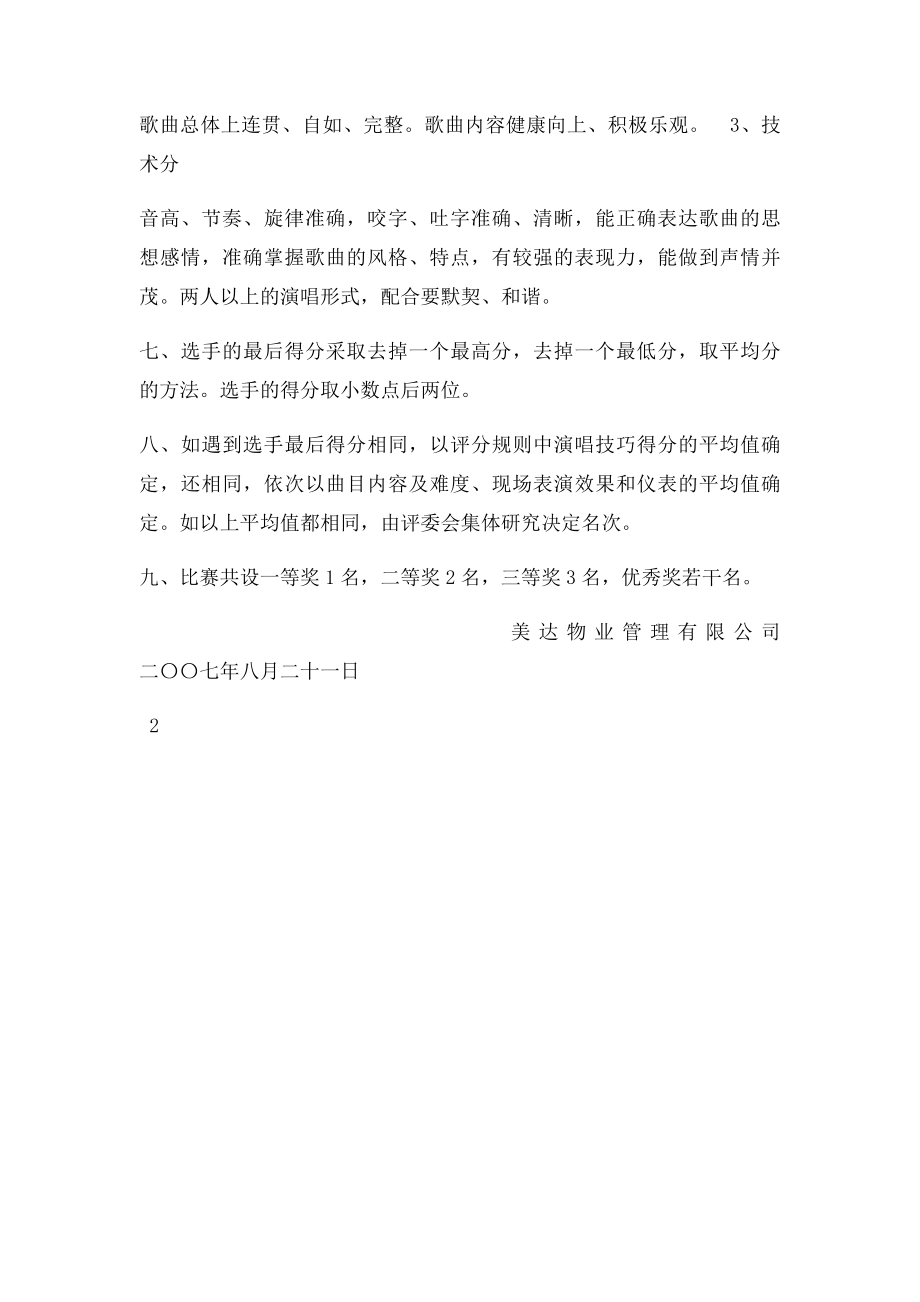 卡拉OK歌唱比赛评分规则.docx_第2页