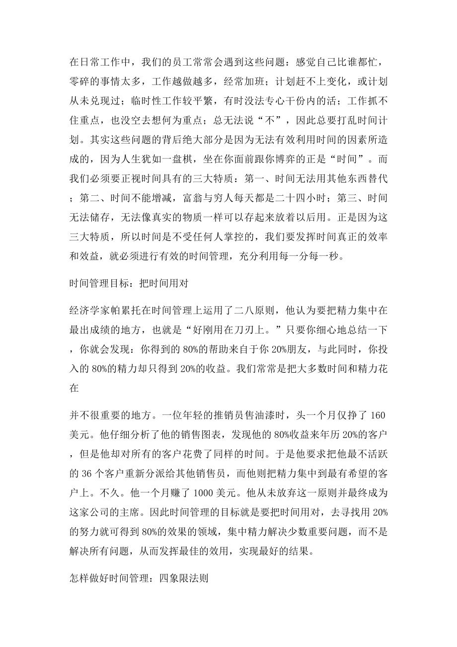 员工是企业第一生产力从时间管理角度思考如何提高员工生产力.docx_第2页