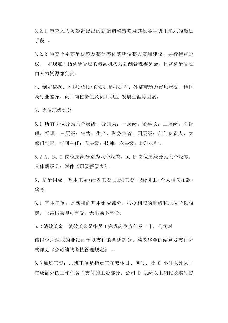 公司薪酬职级管理.docx_第2页