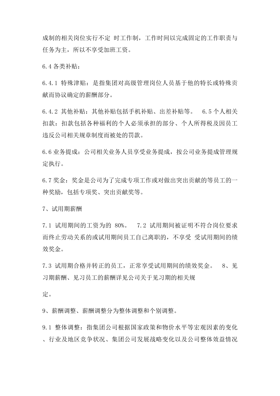 公司薪酬职级管理.docx_第3页