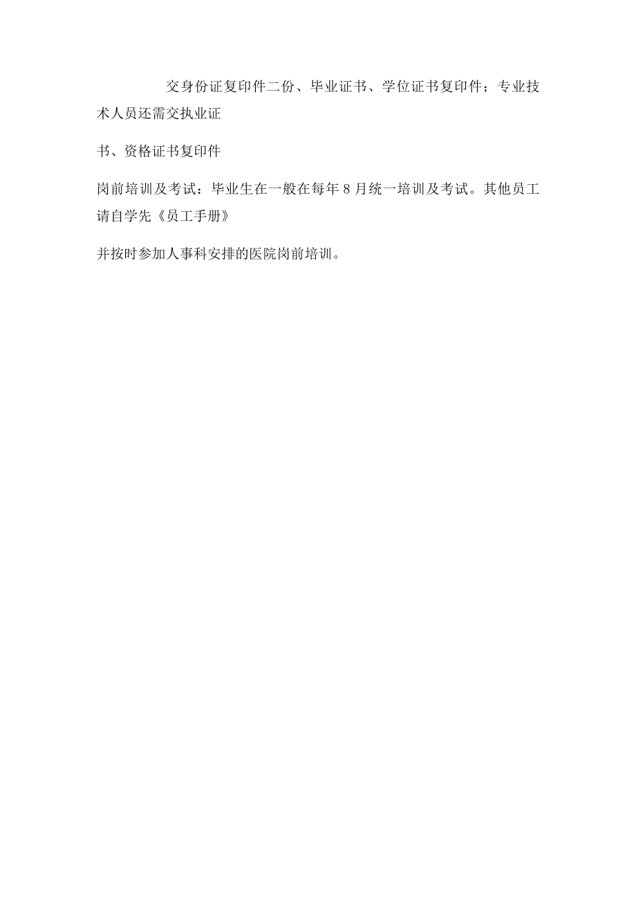 医院新员工报到手续办理指南.docx_第2页