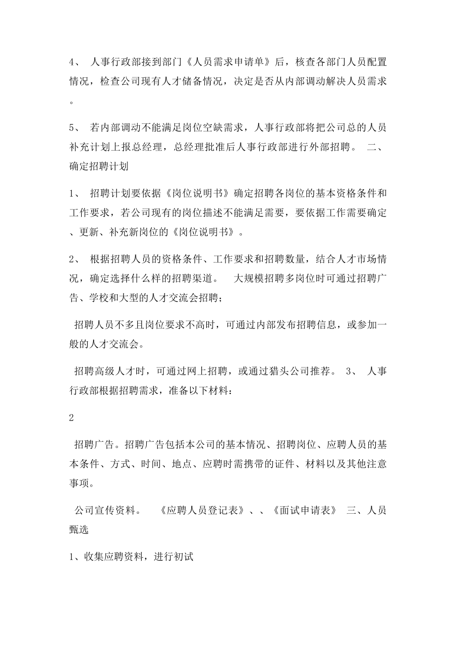 人事行政业务操作流程.docx_第2页