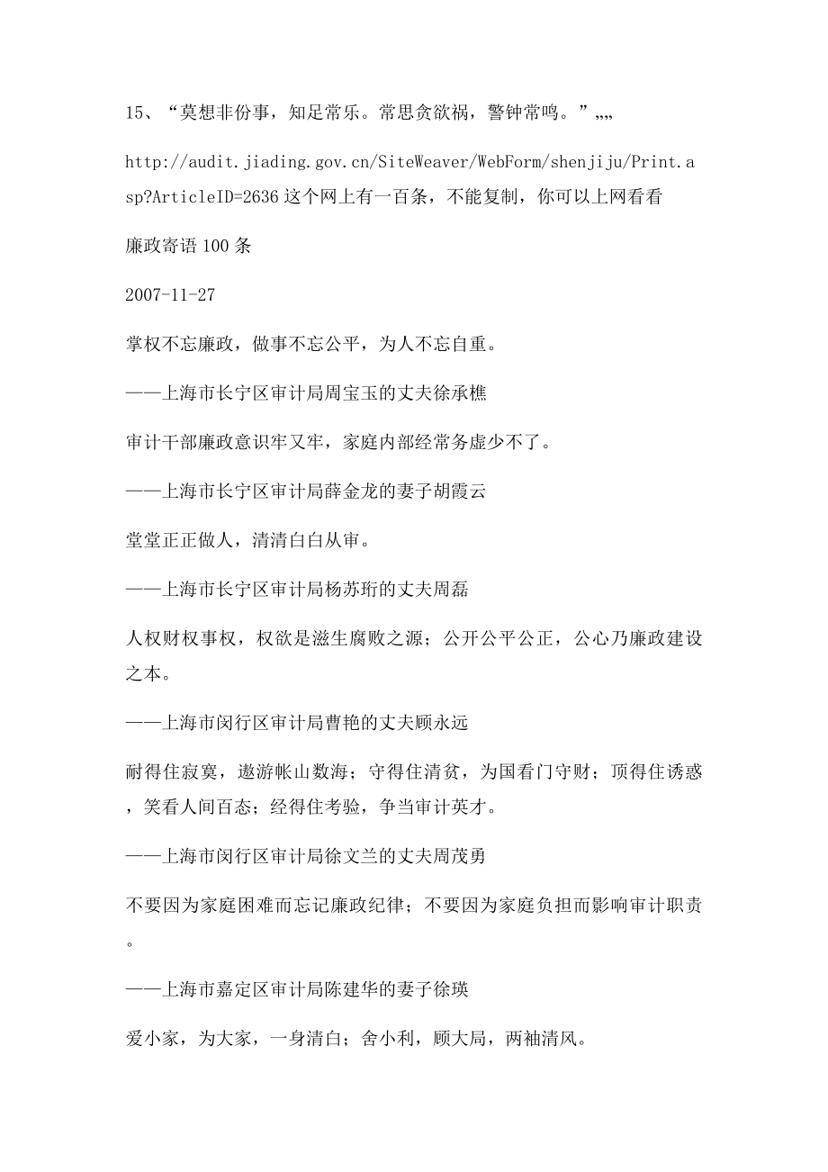 亲情廉政寄语经典.docx_第2页