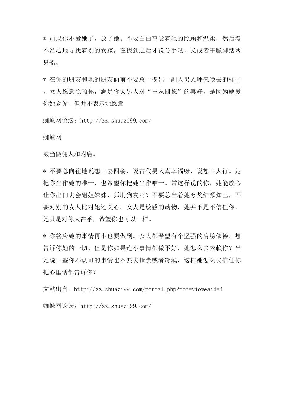 女人被男人心疼的方式.docx_第2页