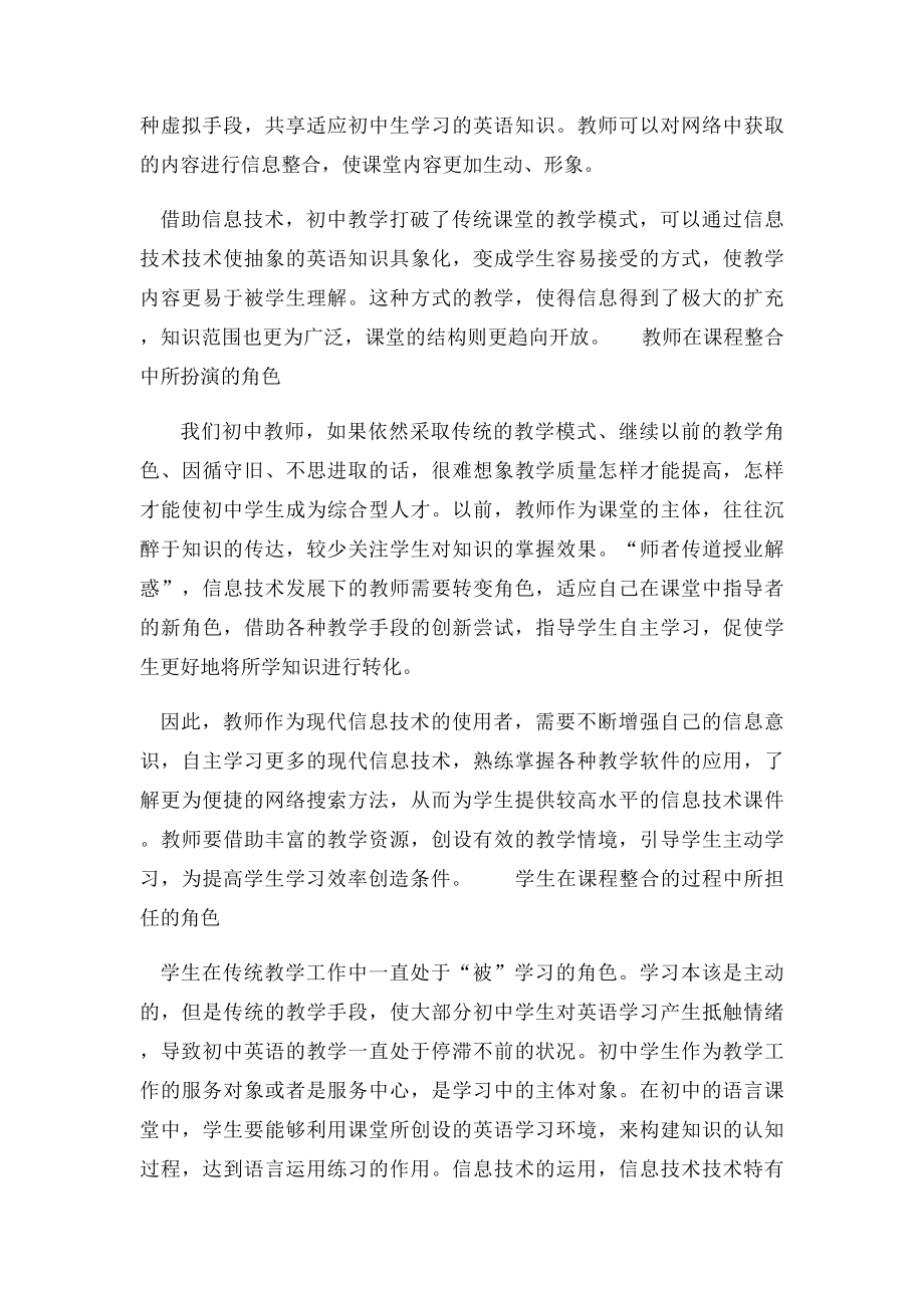 信息技术在英语教学中的运用.docx_第2页