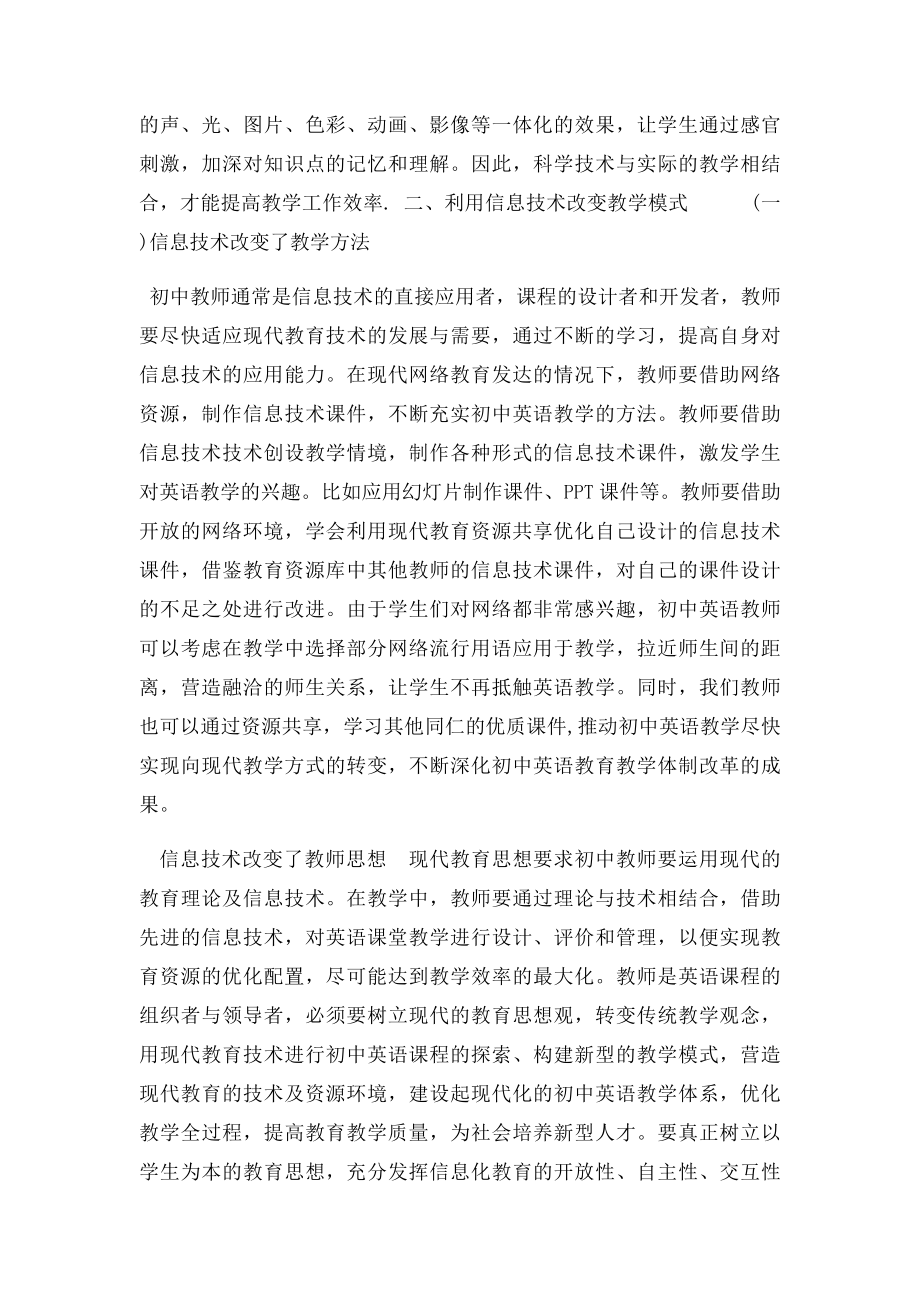 信息技术在英语教学中的运用.docx_第3页