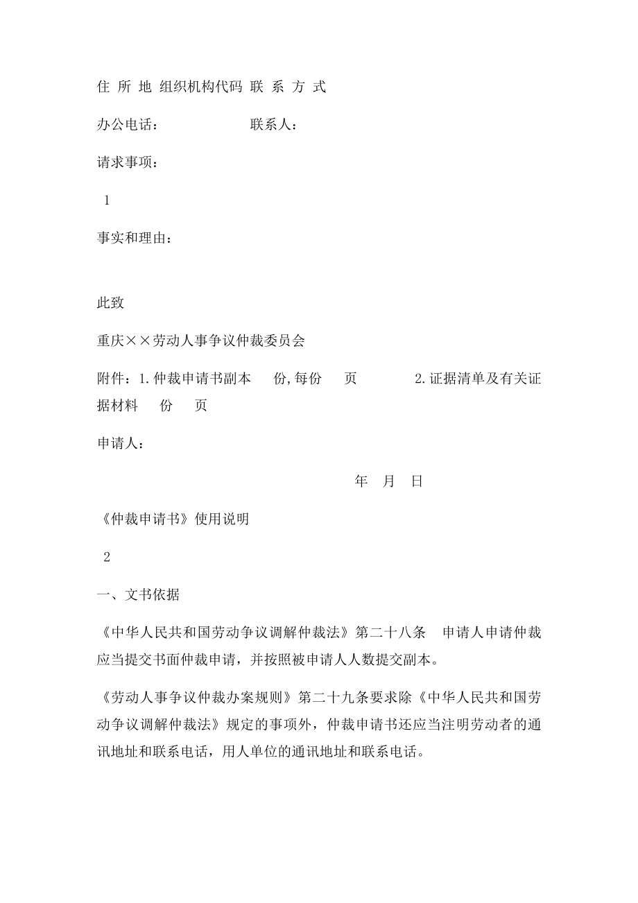 劳动争议仲裁申请书(1).docx_第2页