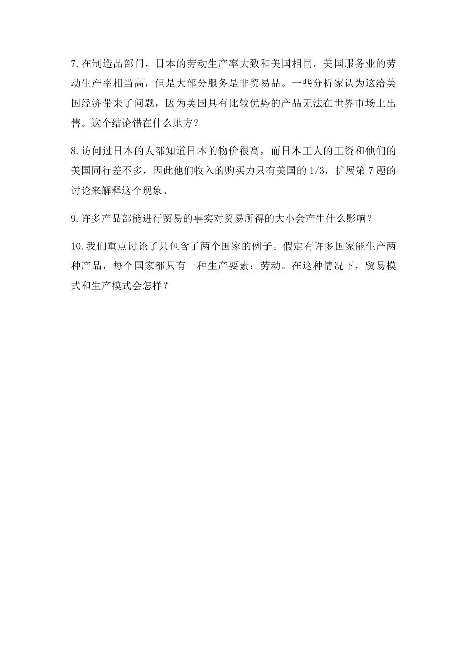 国际经济学第三章作业 内容.docx_第2页