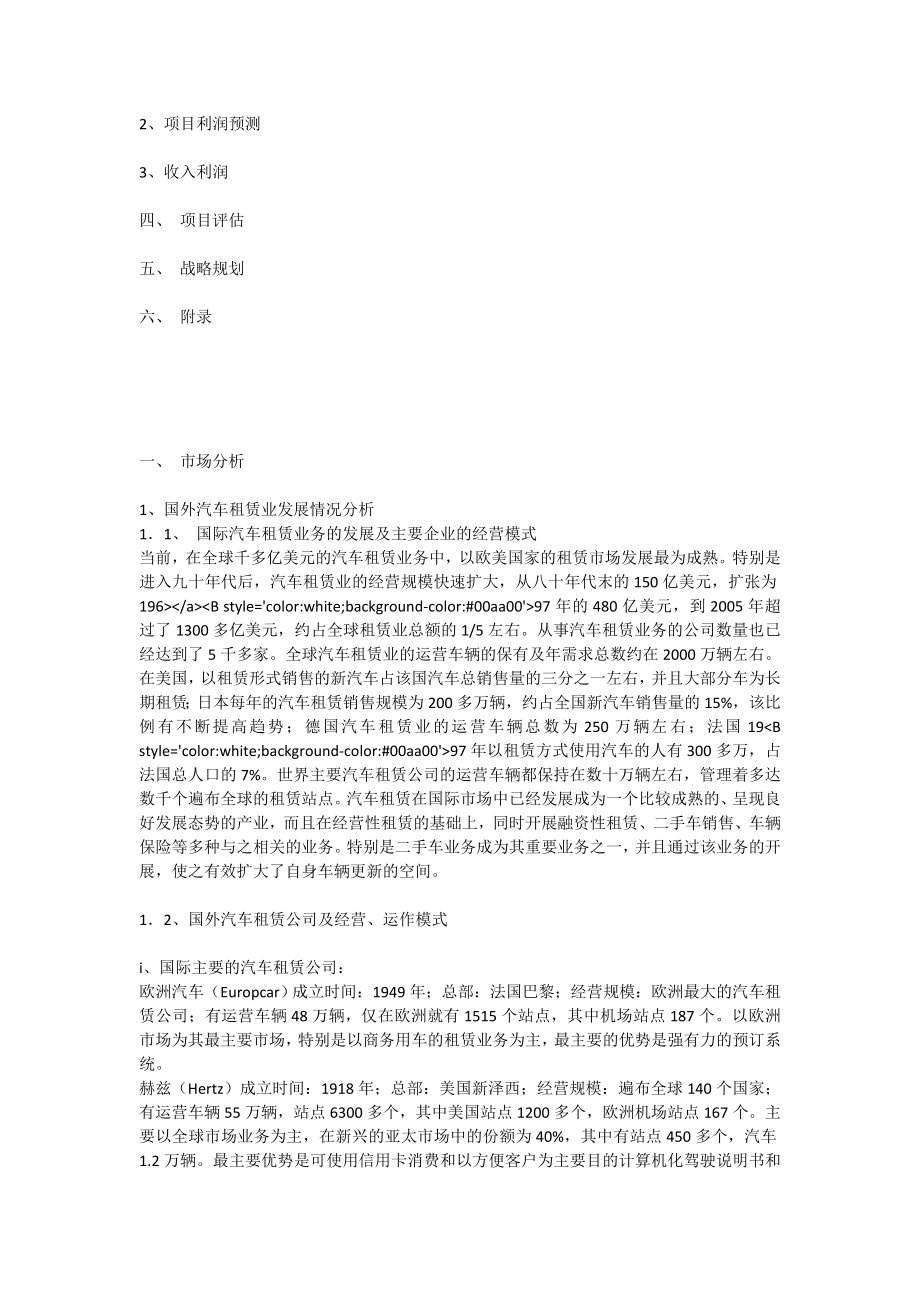 汽车租赁公司可行性报告[全文].doc_第2页