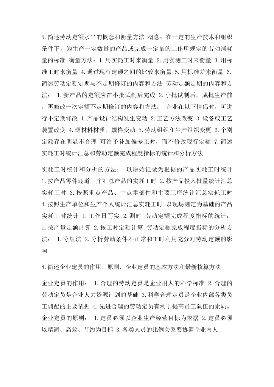 人力资源管理知识点汇总.docx_第2页