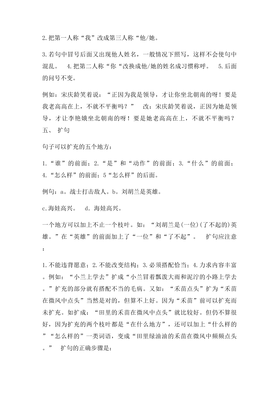 关联词大全.docx_第3页