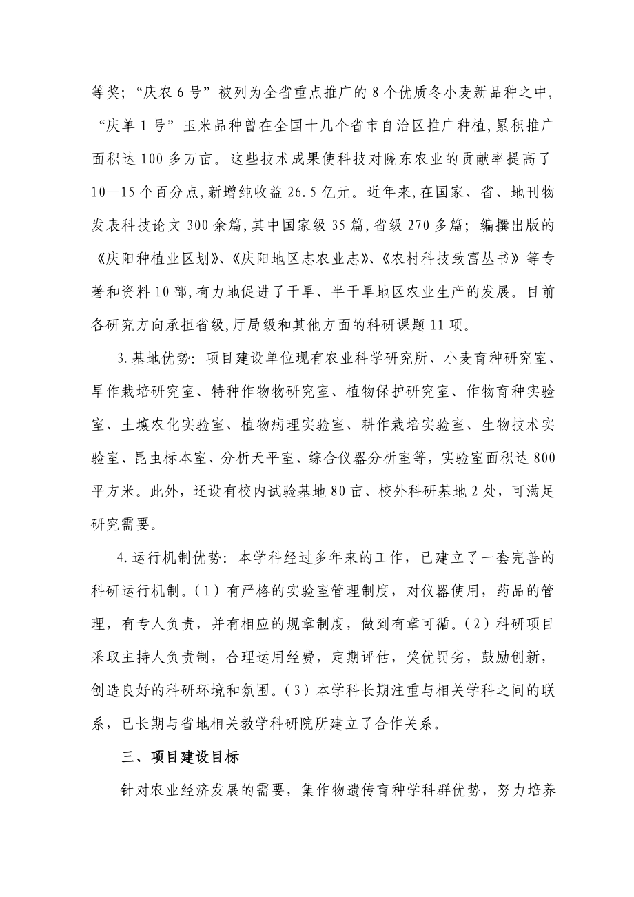 省级重点学科建设项目可行性研究报告.doc_第2页