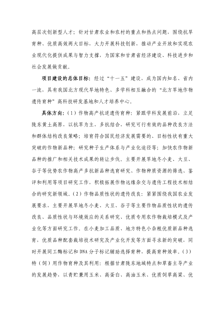 省级重点学科建设项目可行性研究报告.doc_第3页