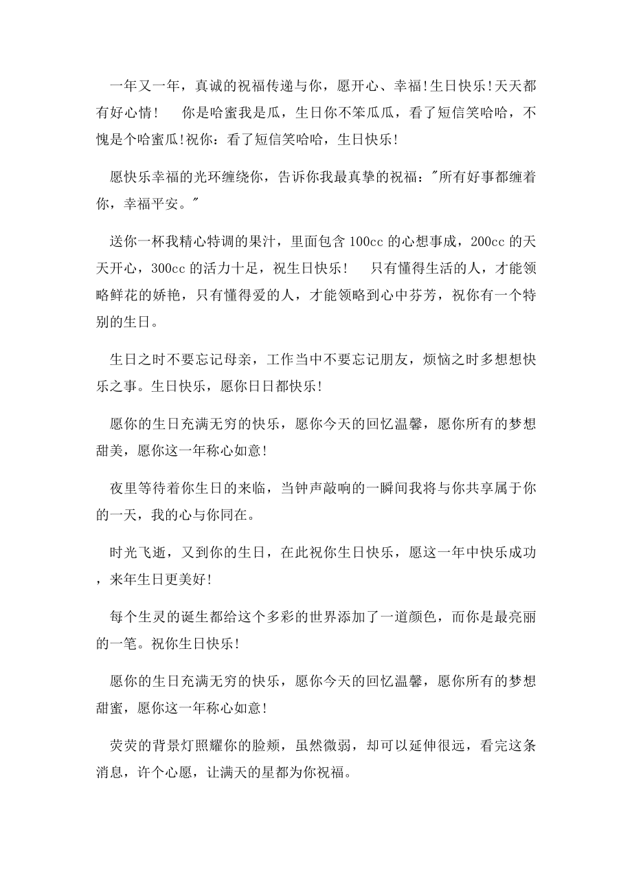 女朋友生日快乐祝福语大全.docx_第2页